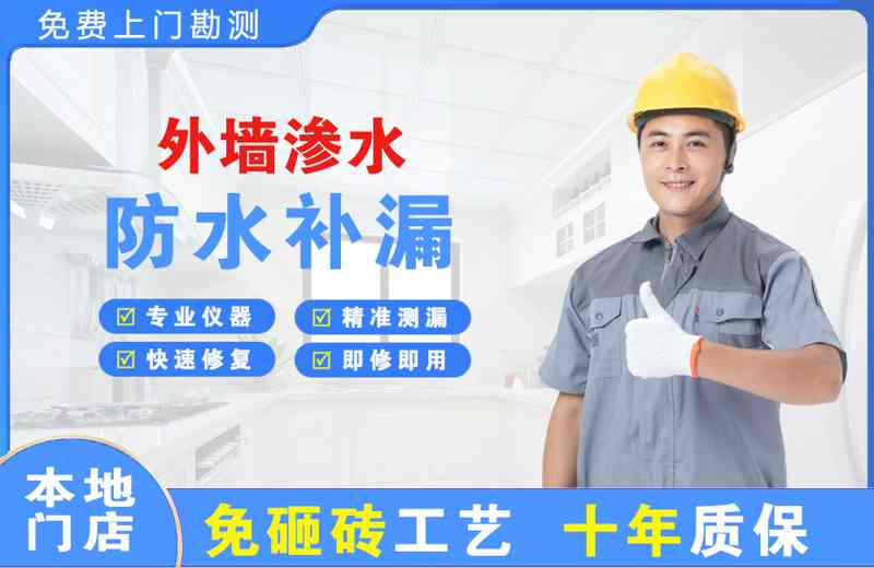 马鞍山外墙渗水维修
